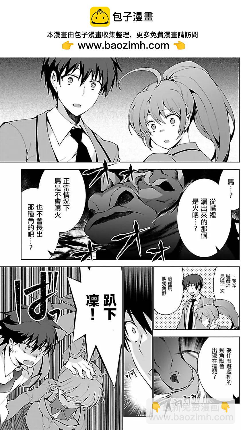異世界超能魔術師 - 第1.1回 - 1