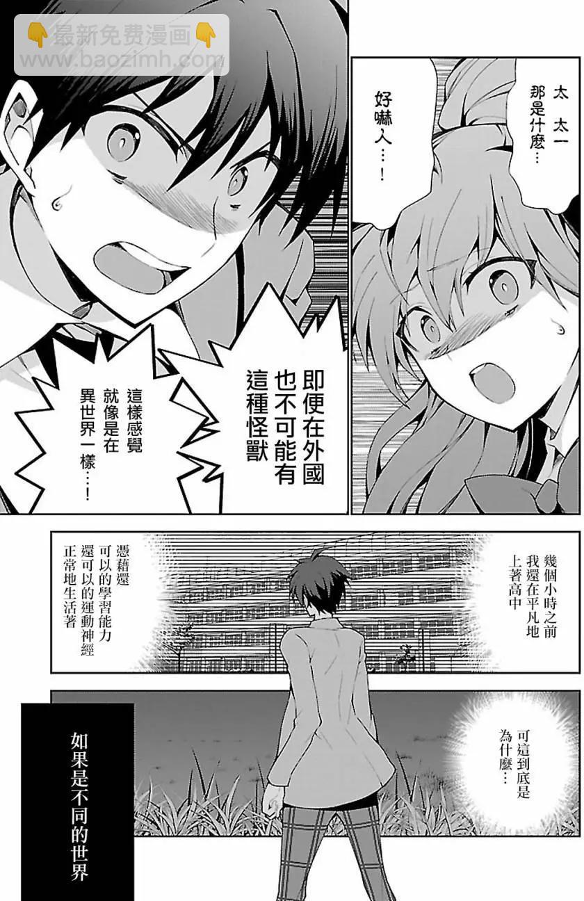 異世界超能魔術師 - 第1.1回 - 3