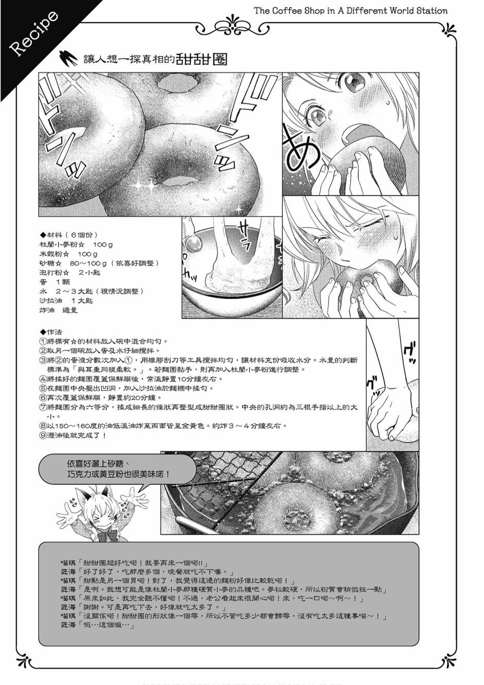 异世界车站咖啡厅 - 4卷(3/4) - 7