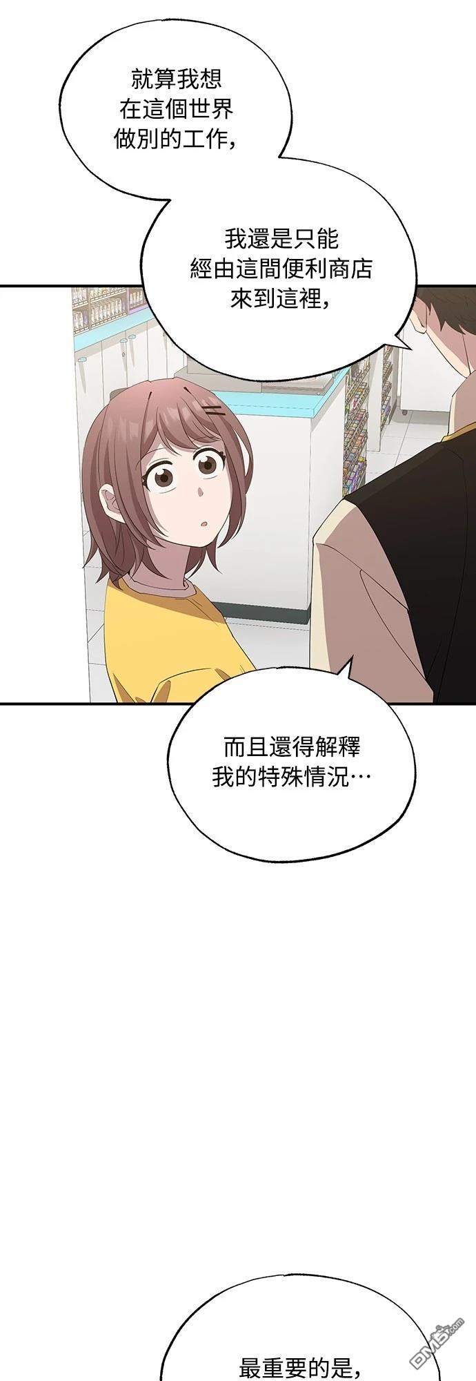 異世界打工仔 - 第23話(1/2) - 4