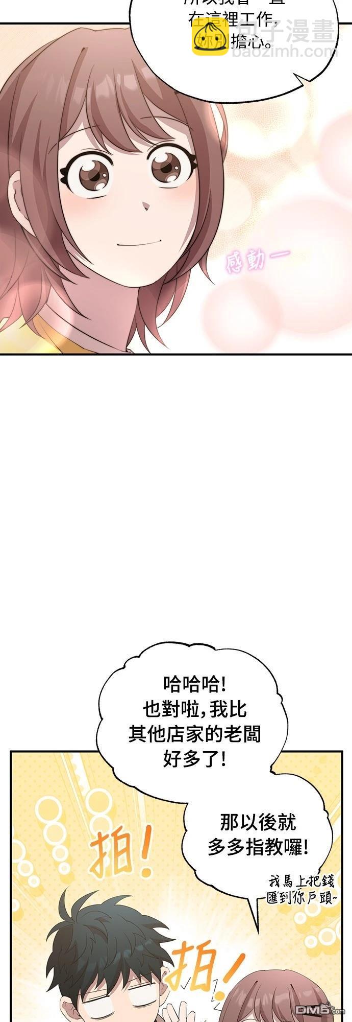 異世界打工仔 - 第23話(1/2) - 6