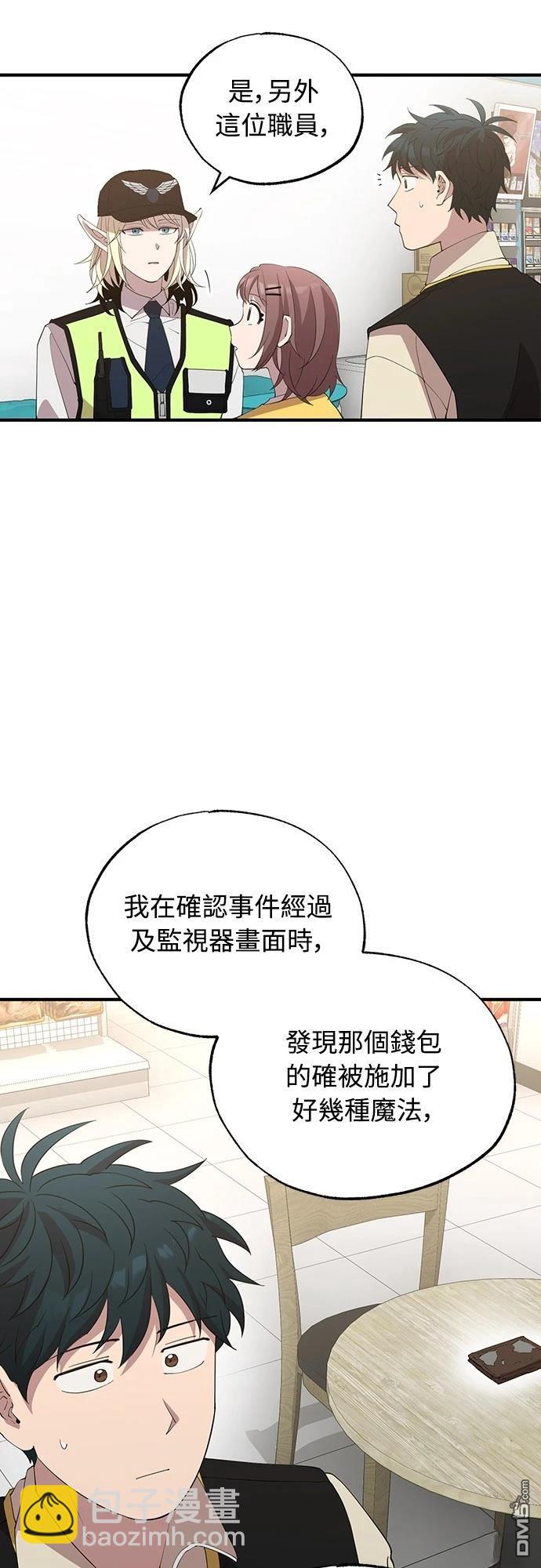 異世界打工仔 - 第23話(1/2) - 3