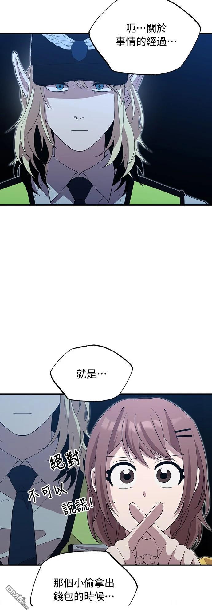 異世界打工仔 - 第23話(1/2) - 6