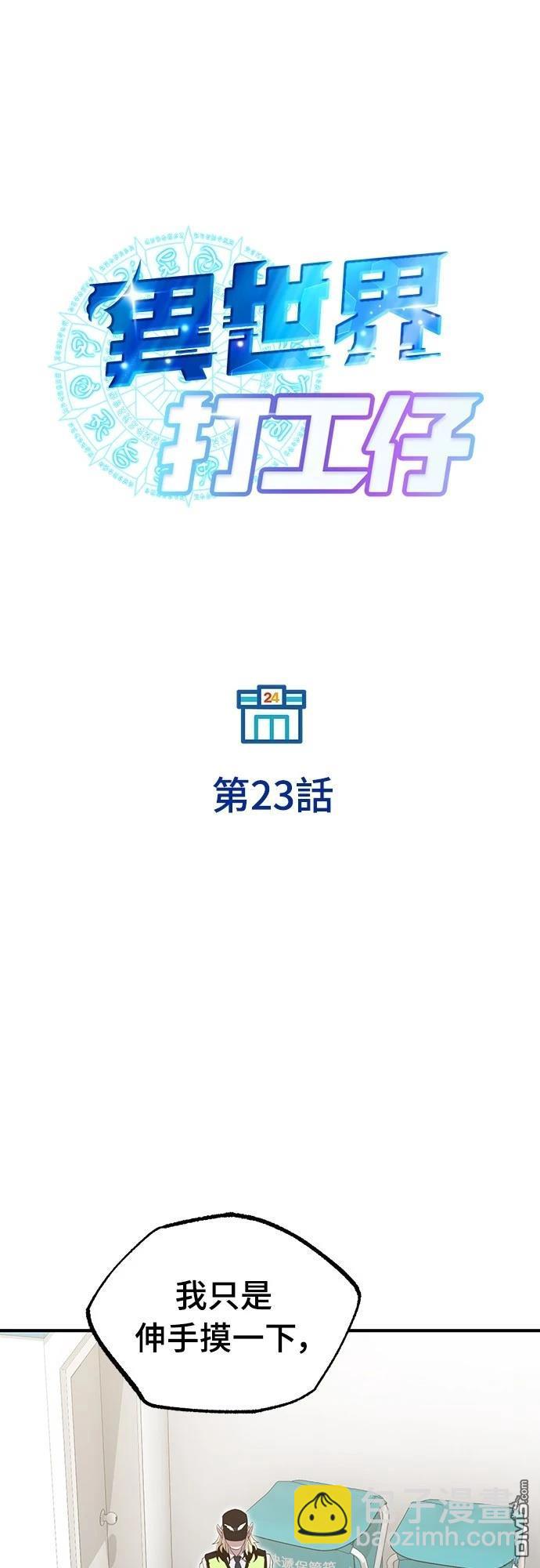 異世界打工仔 - 第23話(1/2) - 8
