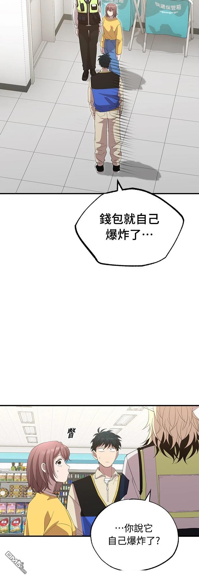 異世界打工仔 - 第23話(1/2) - 1