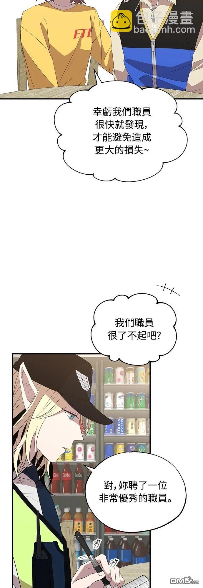 異世界打工仔 - 第23話(1/2) - 3