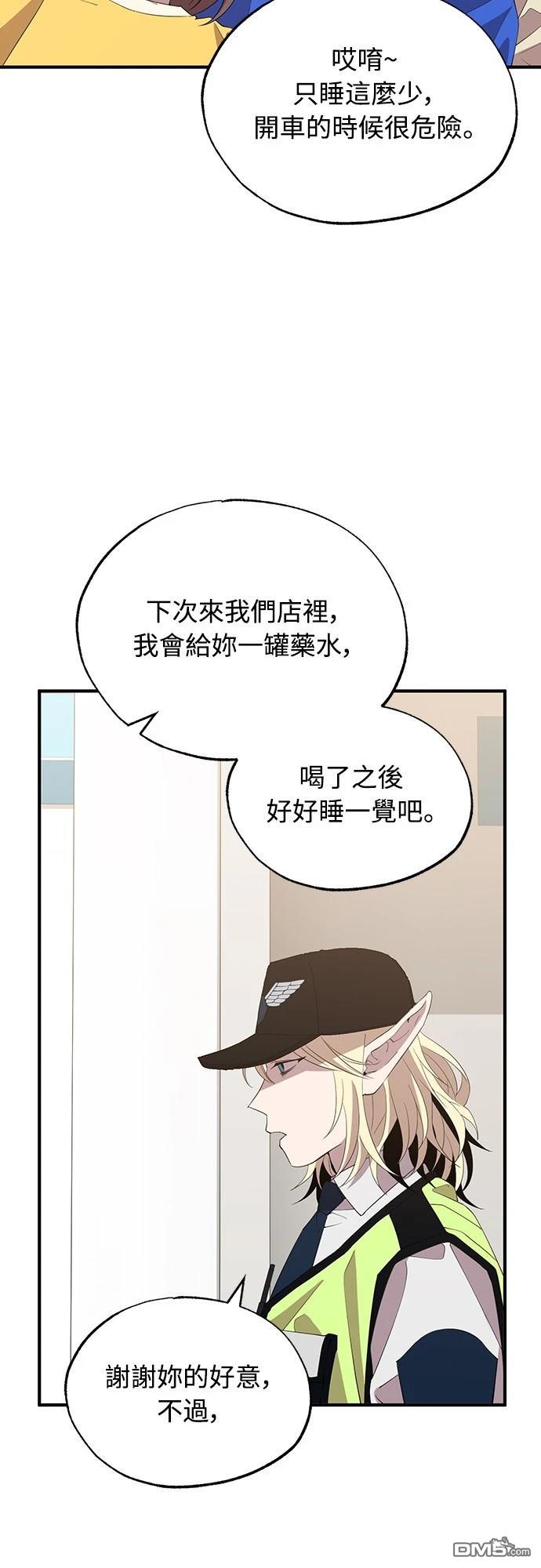 異世界打工仔 - 第23話(1/2) - 8