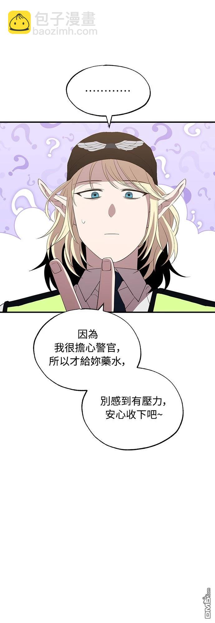 異世界打工仔 - 第23話(1/2) - 3