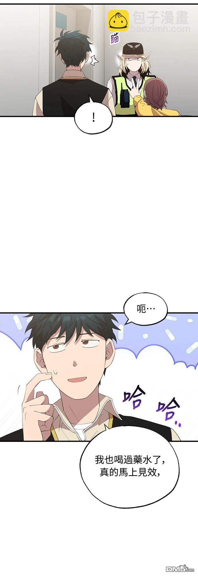 異世界打工仔 - 第23話(1/2) - 4