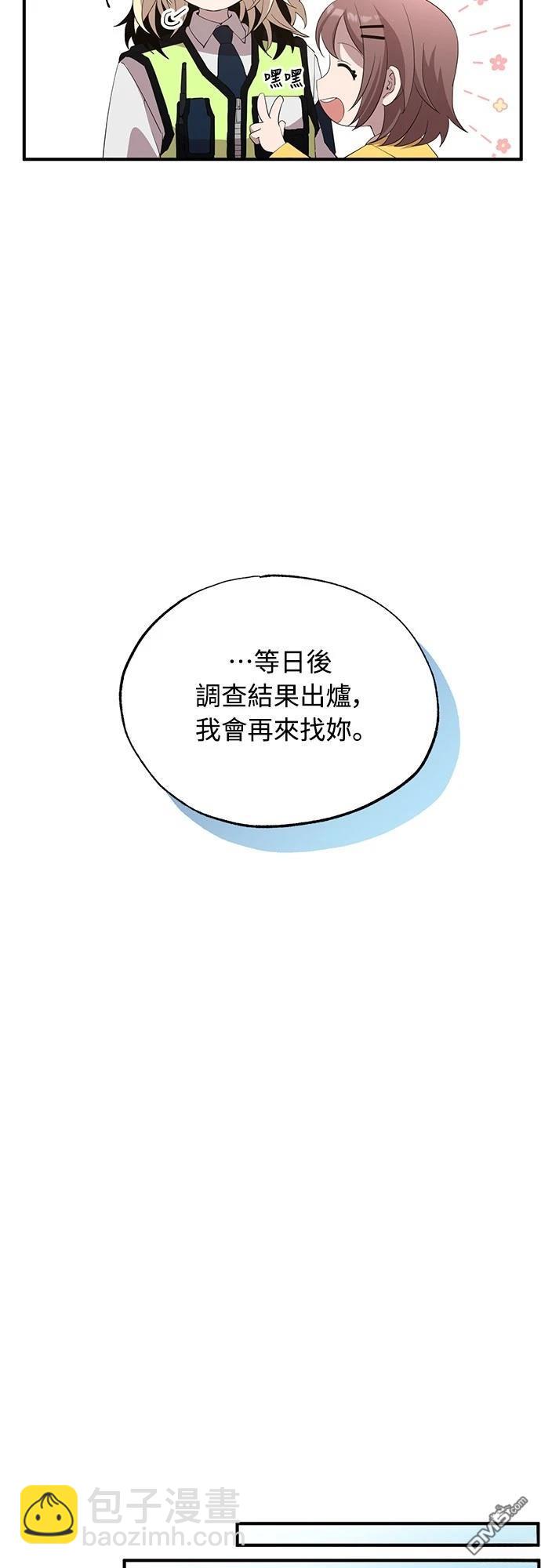 異世界打工仔 - 第23話(1/2) - 6