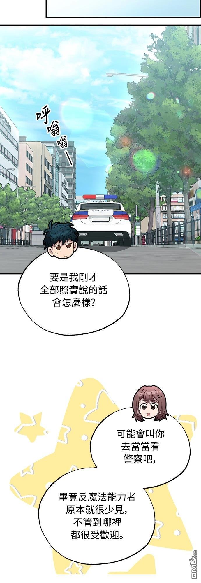 異世界打工仔 - 第23話(1/2) - 7