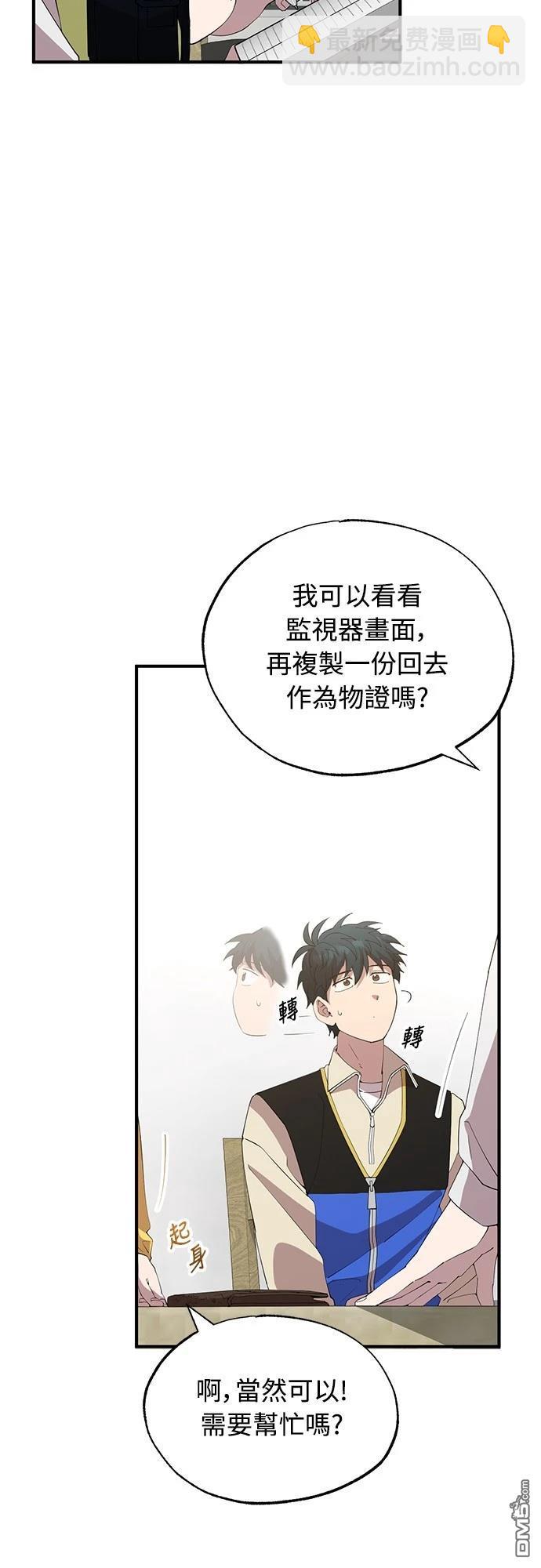 異世界打工仔 - 第23話(1/2) - 4