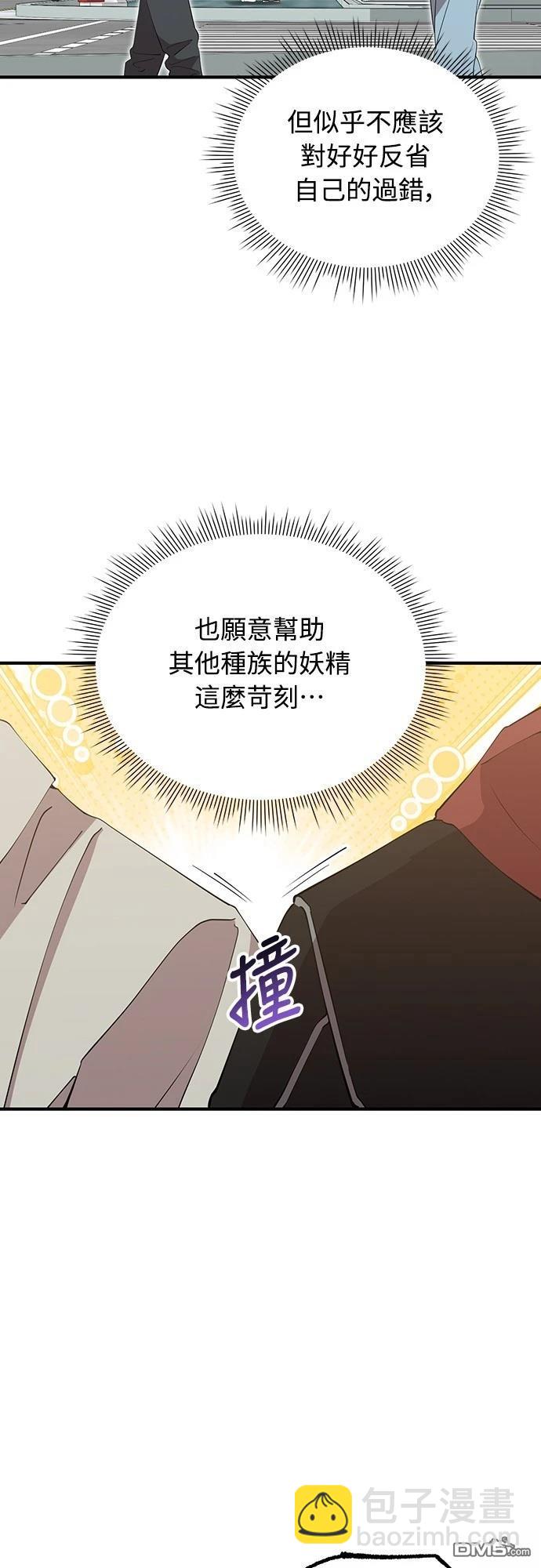 異世界打工仔 - 第23話(1/2) - 4