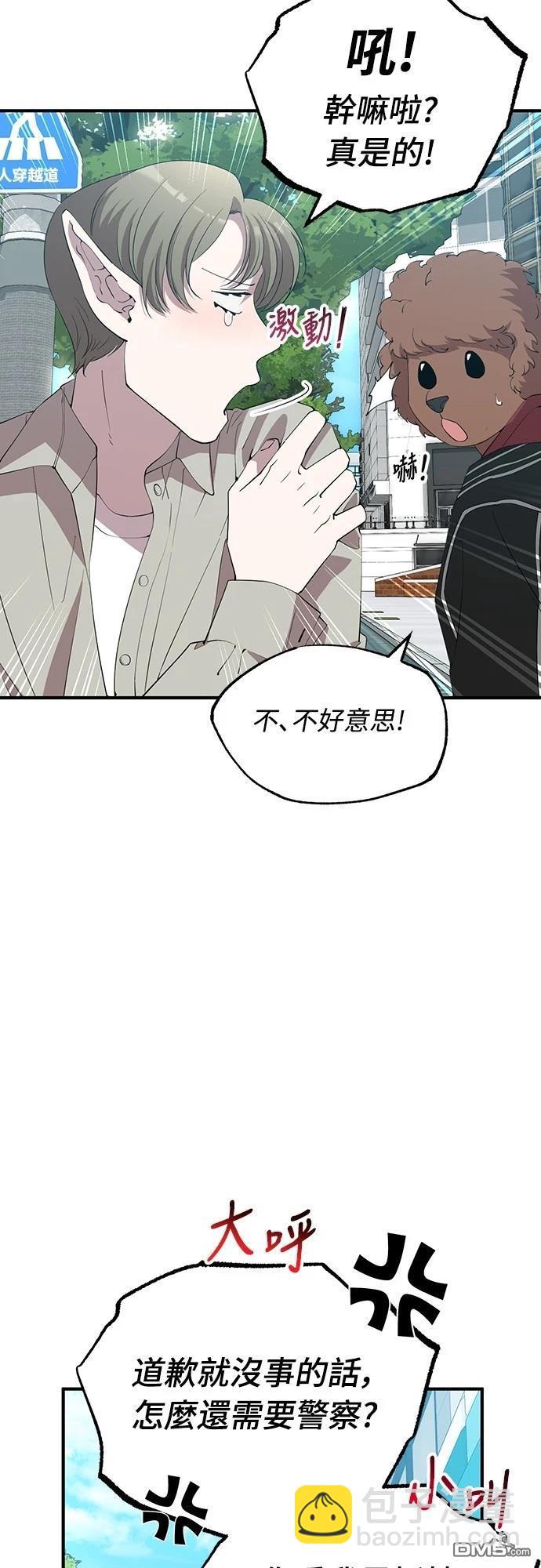 異世界打工仔 - 第23話(1/2) - 5