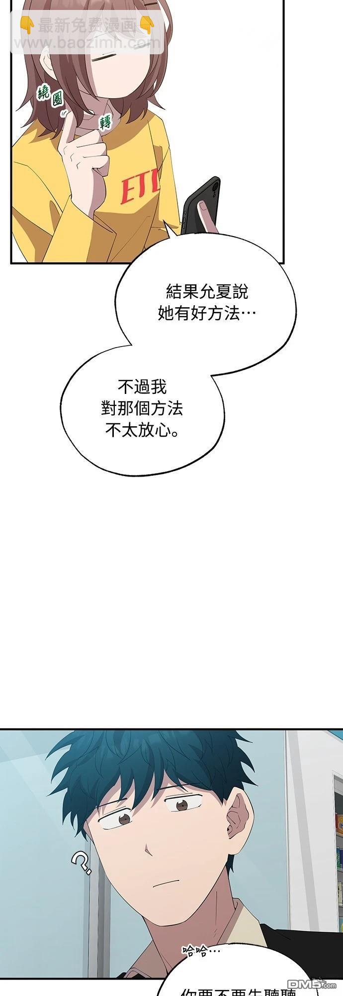 異世界打工仔 - 第23話(1/2) - 8
