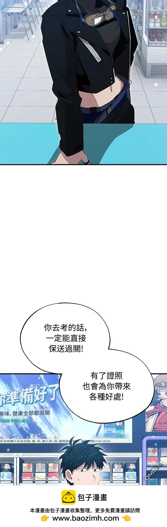 異世界打工仔 - 第23話(1/2) - 2