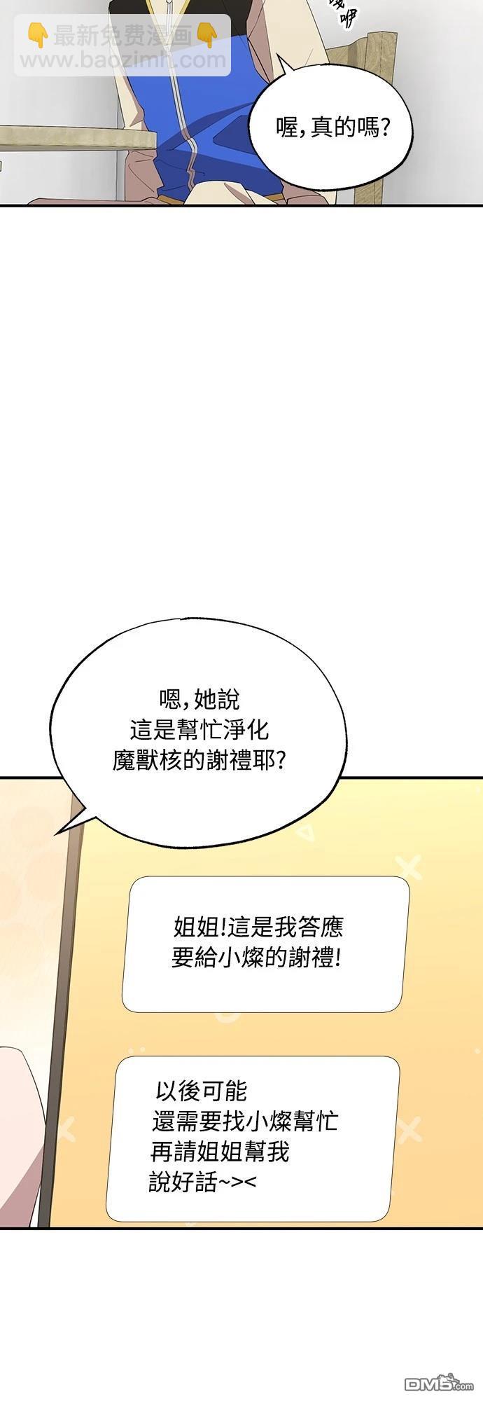 異世界打工仔 - 第23話(1/2) - 7