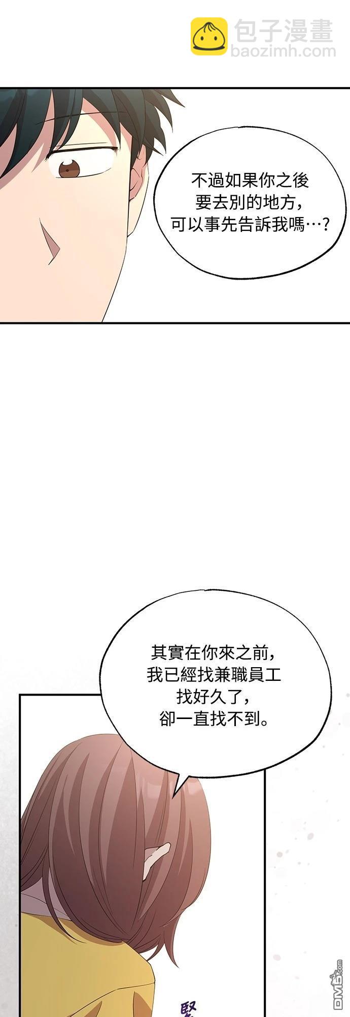 異世界打工仔 - 第23話(1/2) - 1