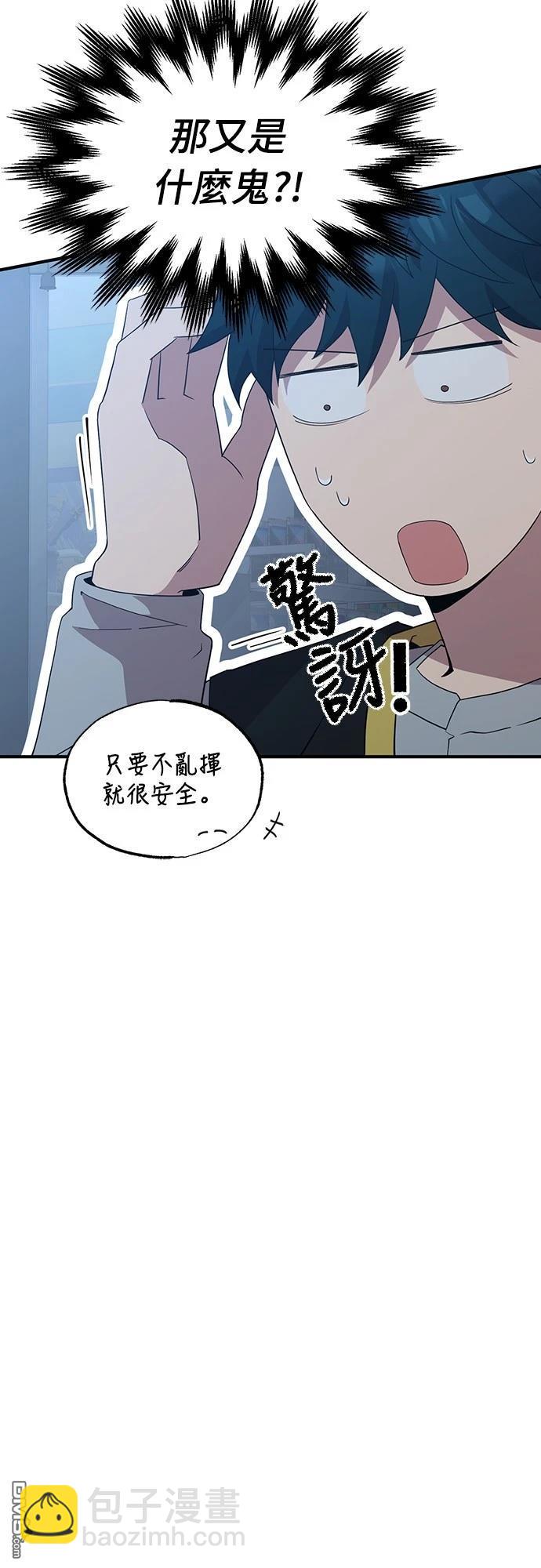 異世界打工仔 - 第29話(1/2) - 3