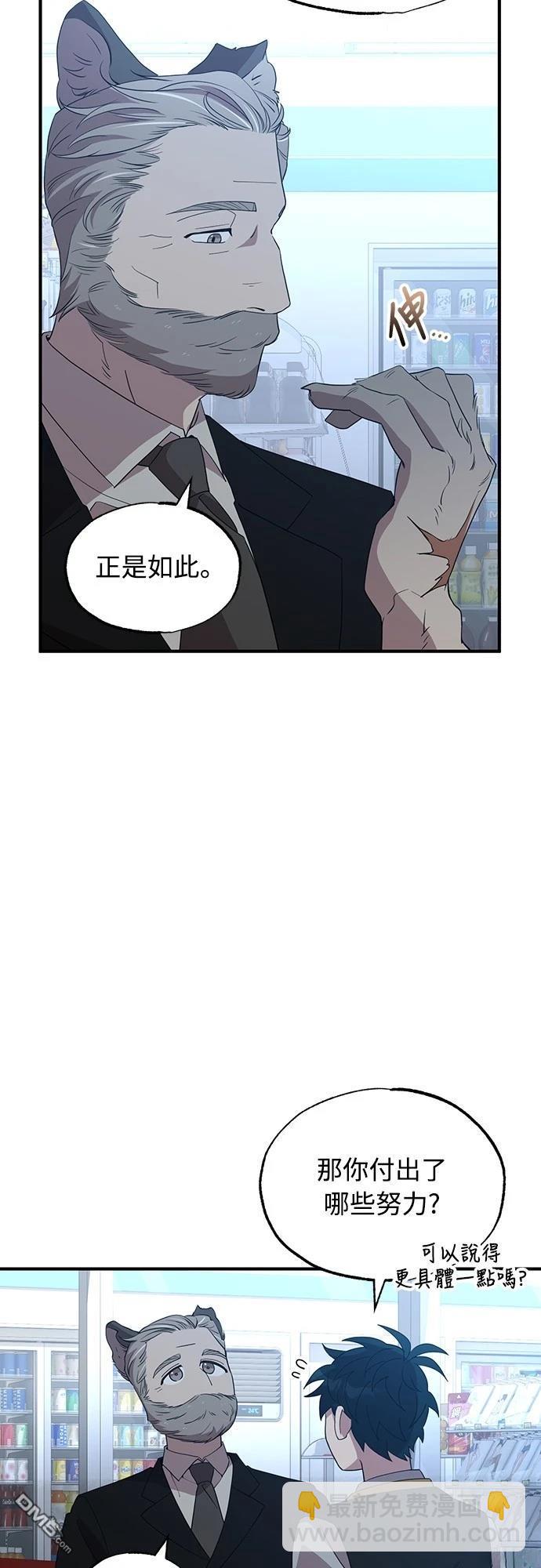異世界打工仔 - 第29話(1/2) - 7