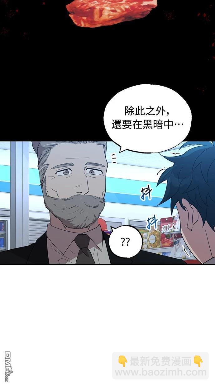 異世界打工仔 - 第29話(1/2) - 2