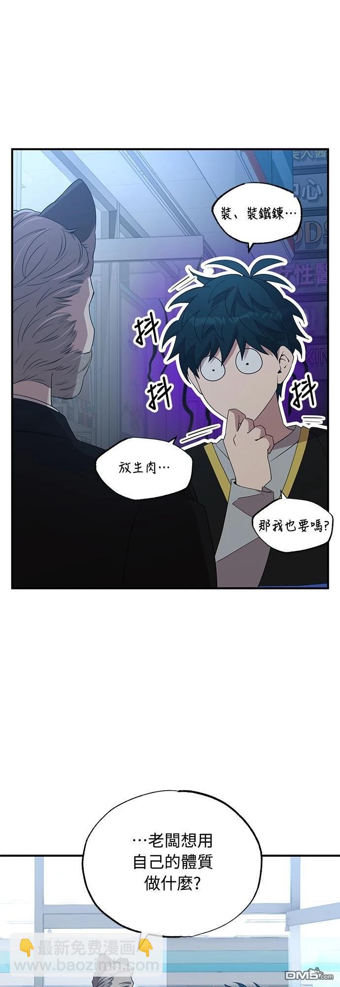 異世界打工仔 - 第29話(1/2) - 3
