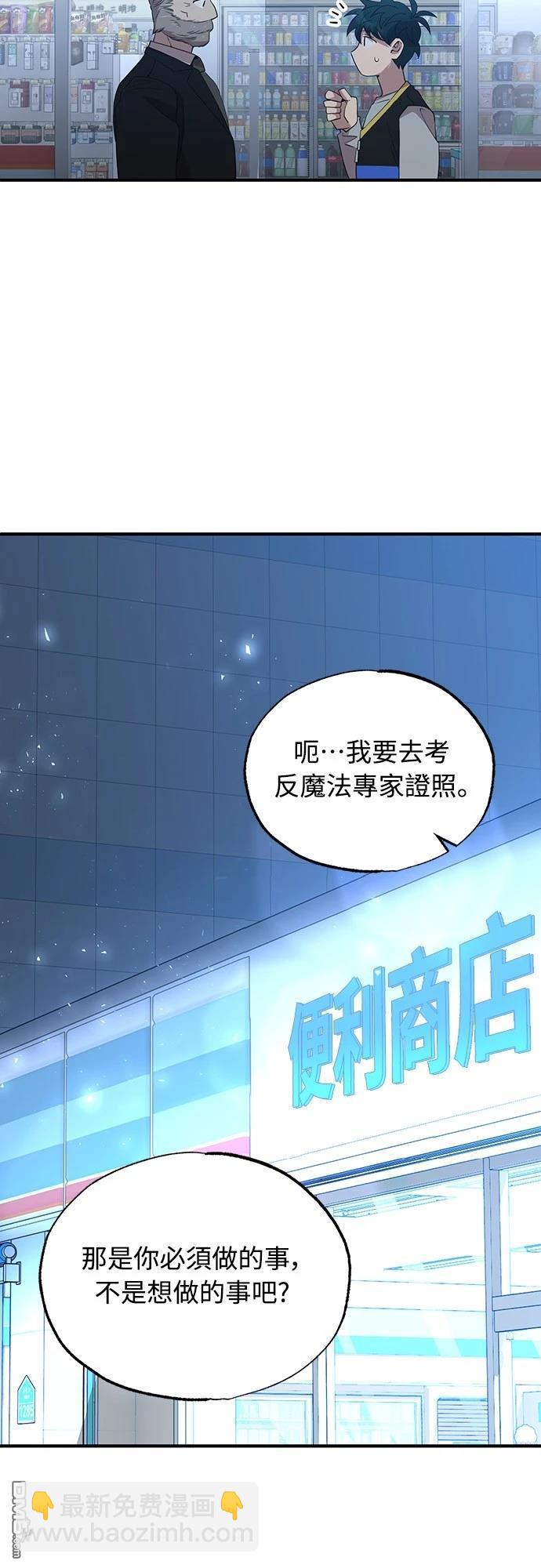 異世界打工仔 - 第29話(1/2) - 4