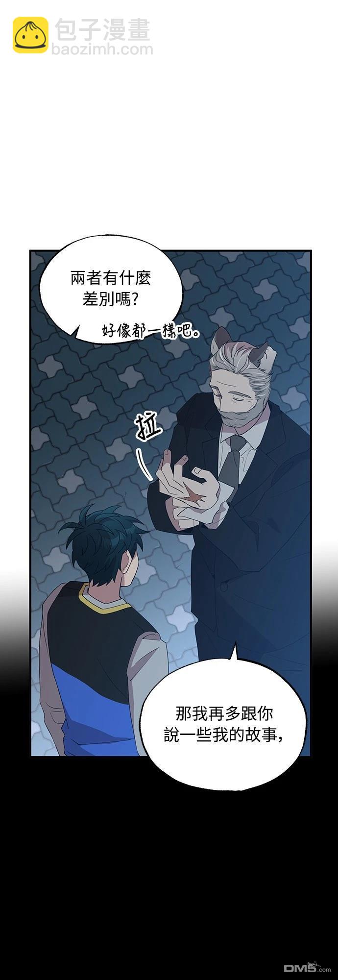 異世界打工仔 - 第29話(1/2) - 5