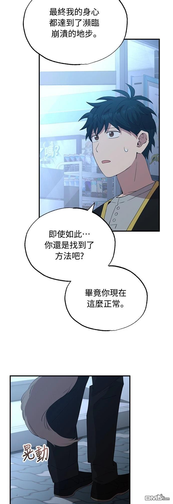 異世界打工仔 - 第29話(1/2) - 4
