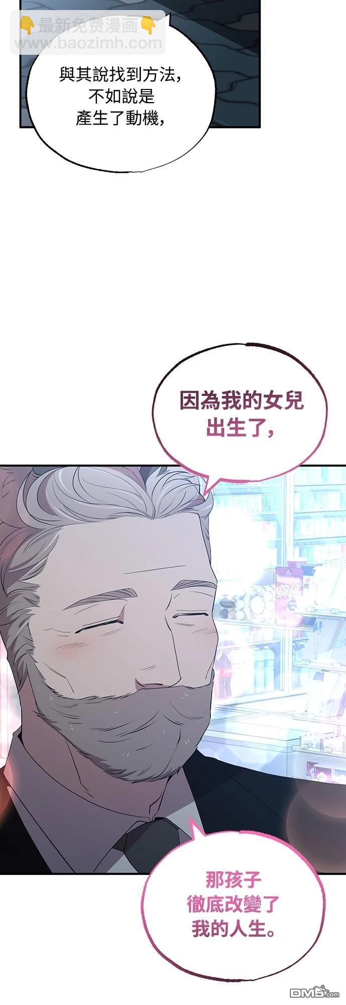 異世界打工仔 - 第29話(1/2) - 5
