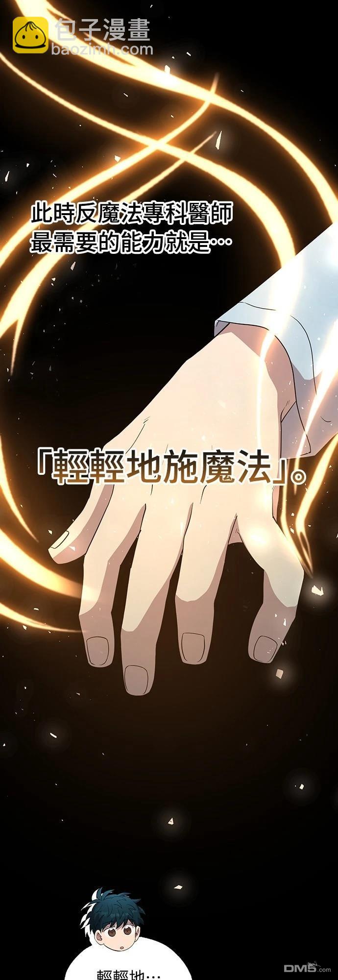 異世界打工仔 - 第29話(1/2) - 3