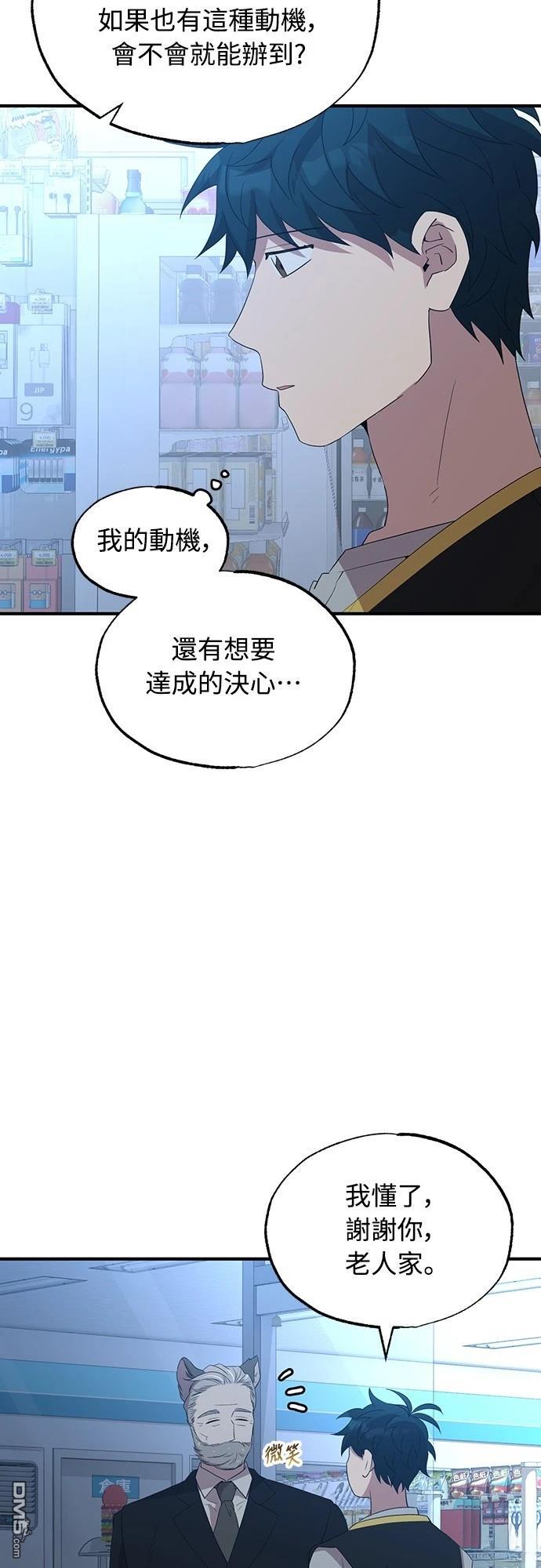 異世界打工仔 - 第29話(1/2) - 3