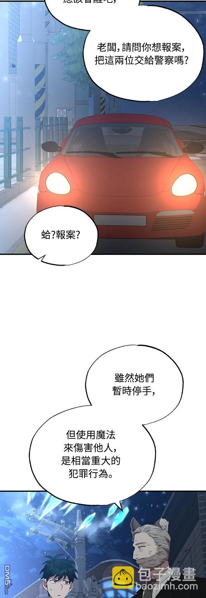 異世界打工仔 - 第29話(1/2) - 6