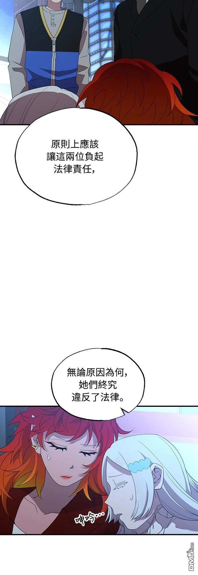 異世界打工仔 - 第29話(1/2) - 7