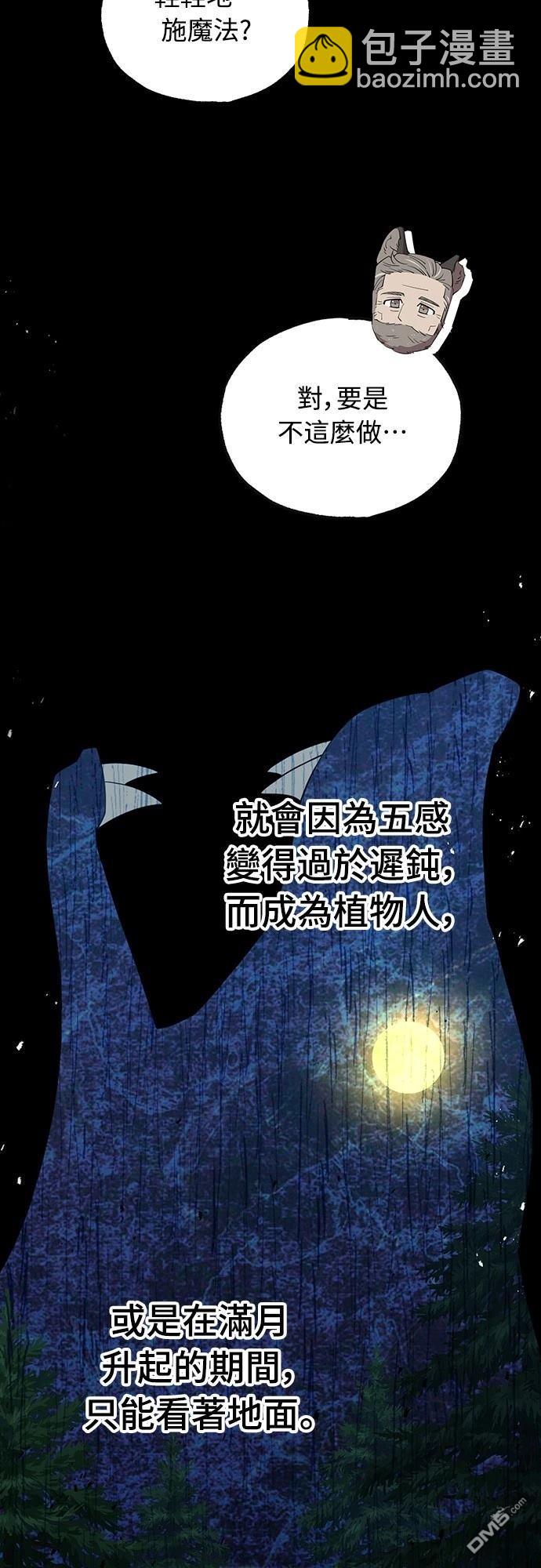 異世界打工仔 - 第29話(1/2) - 4
