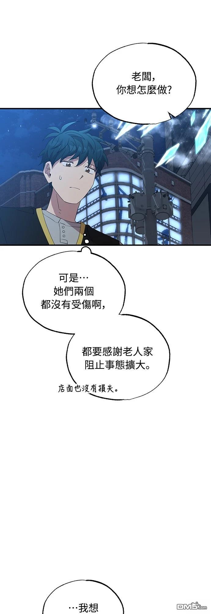 異世界打工仔 - 第29話(1/2) - 8