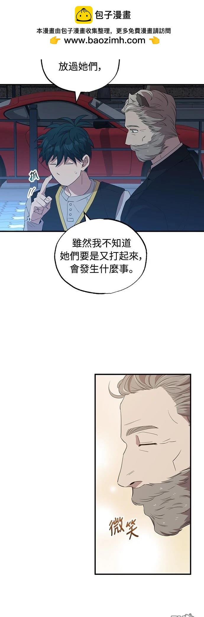 異世界打工仔 - 第29話(1/2) - 1