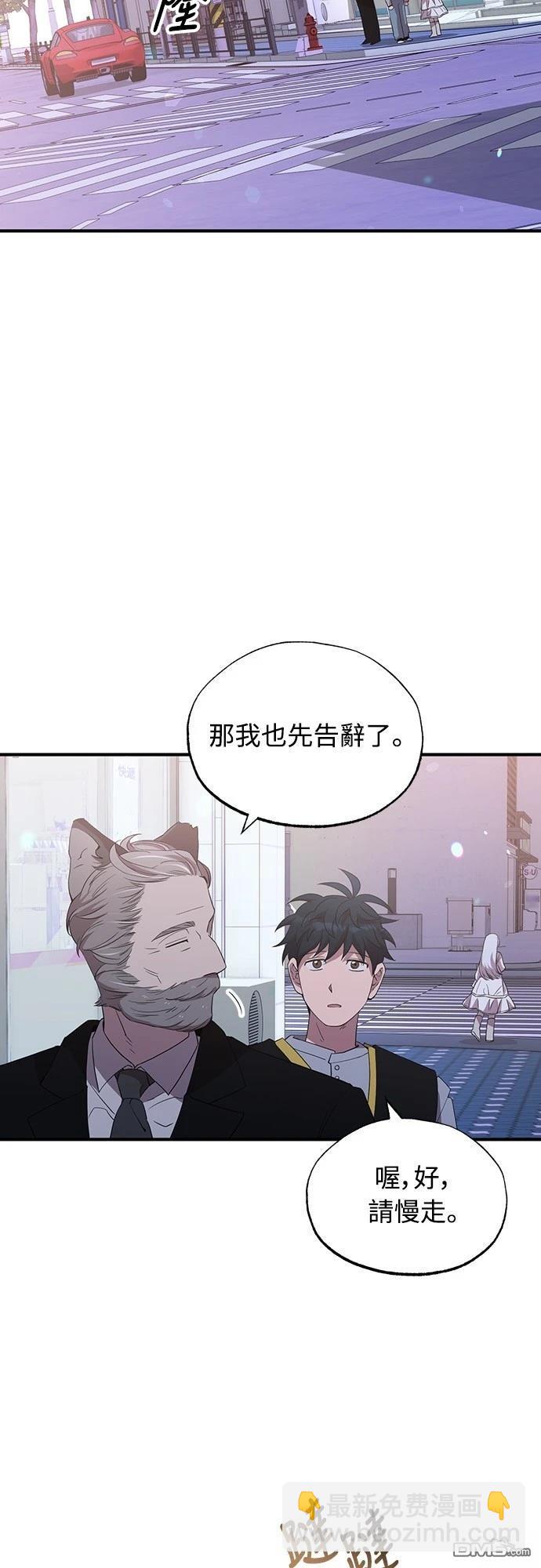 異世界打工仔 - 第29話(1/2) - 3
