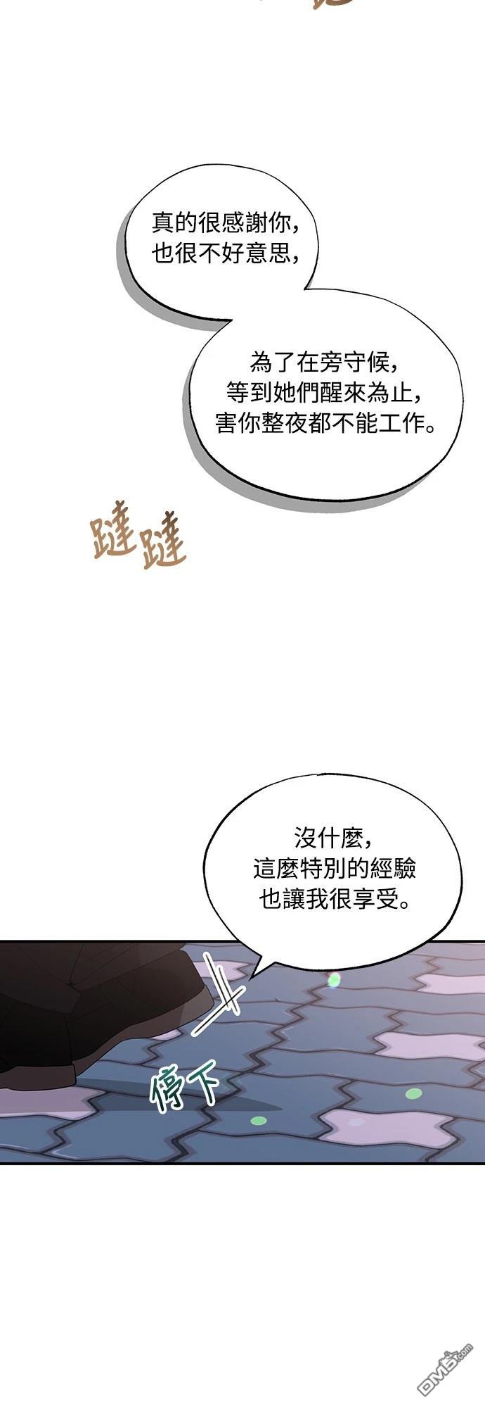 異世界打工仔 - 第29話(1/2) - 4