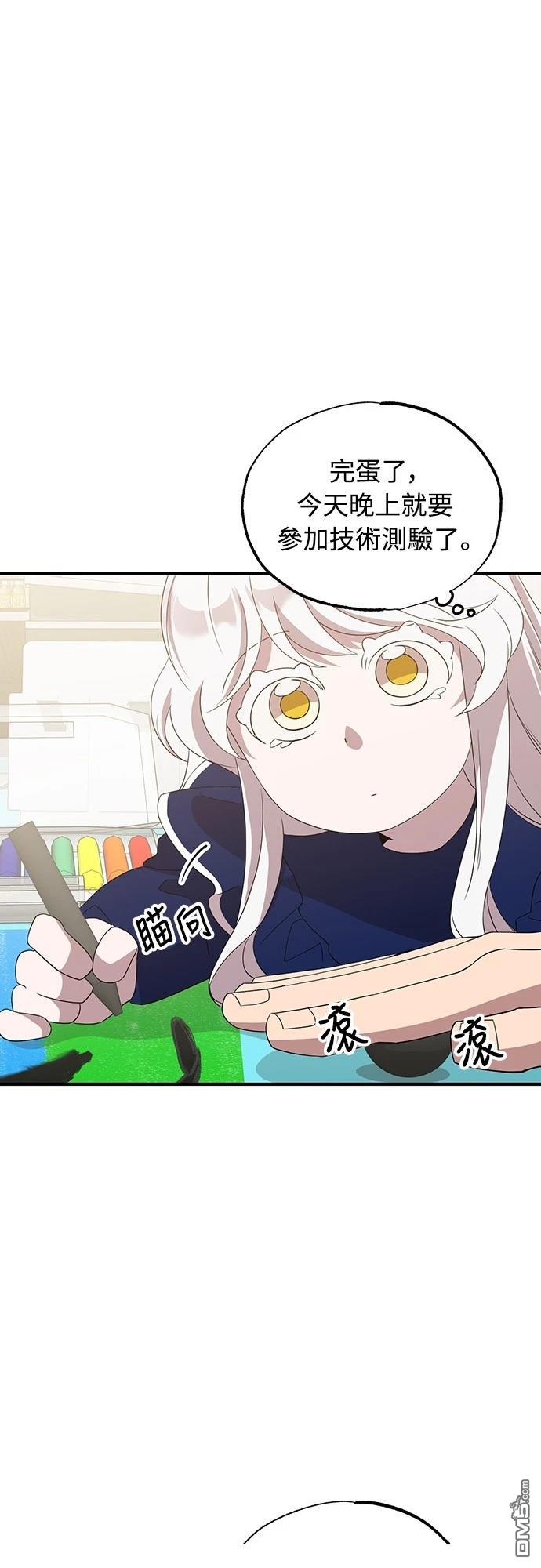 異世界打工仔 - 第29話(1/2) - 1