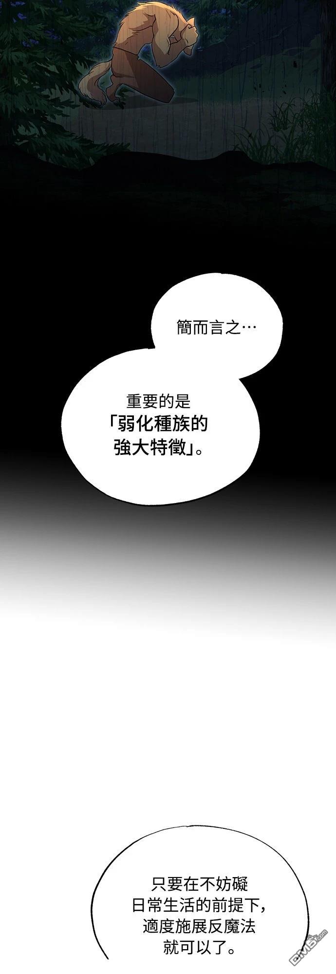 異世界打工仔 - 第29話(1/2) - 5