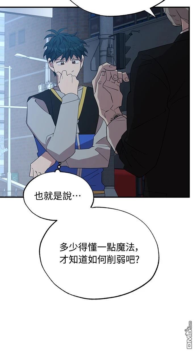 異世界打工仔 - 第29話(1/2) - 6