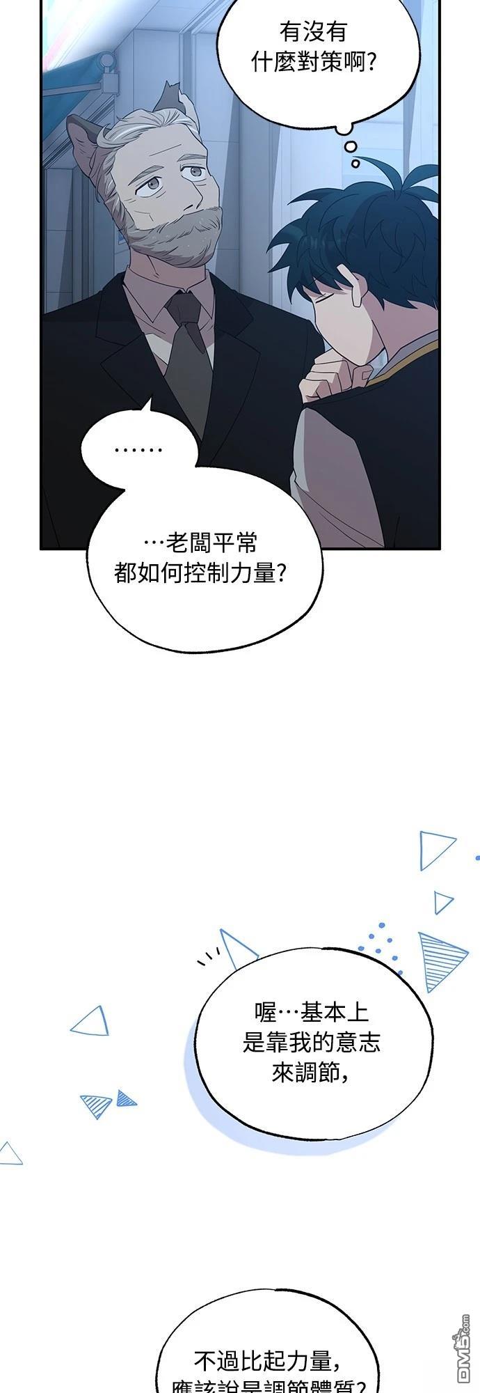 異世界打工仔 - 第29話(1/2) - 8