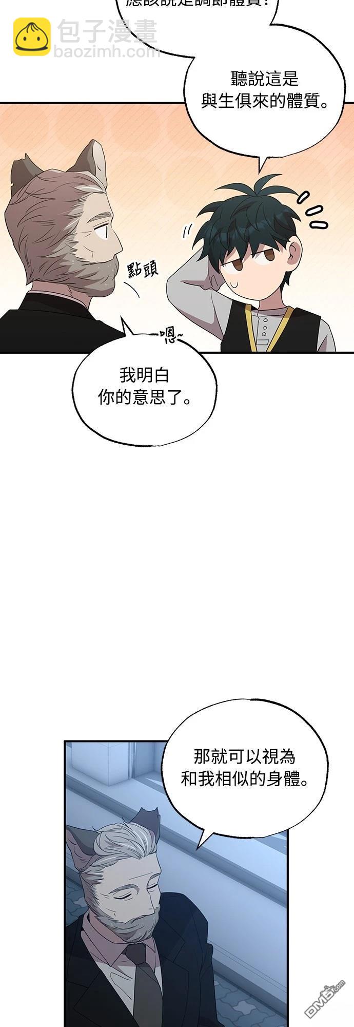 異世界打工仔 - 第29話(1/2) - 1