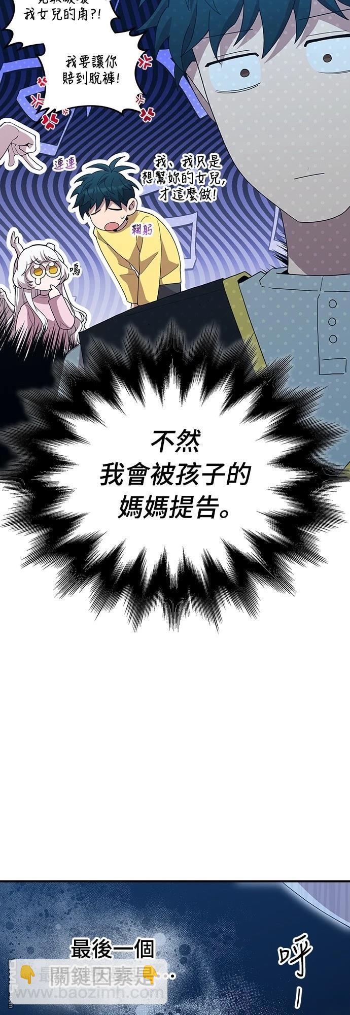 異世界打工仔 - 第31話(1/2) - 2