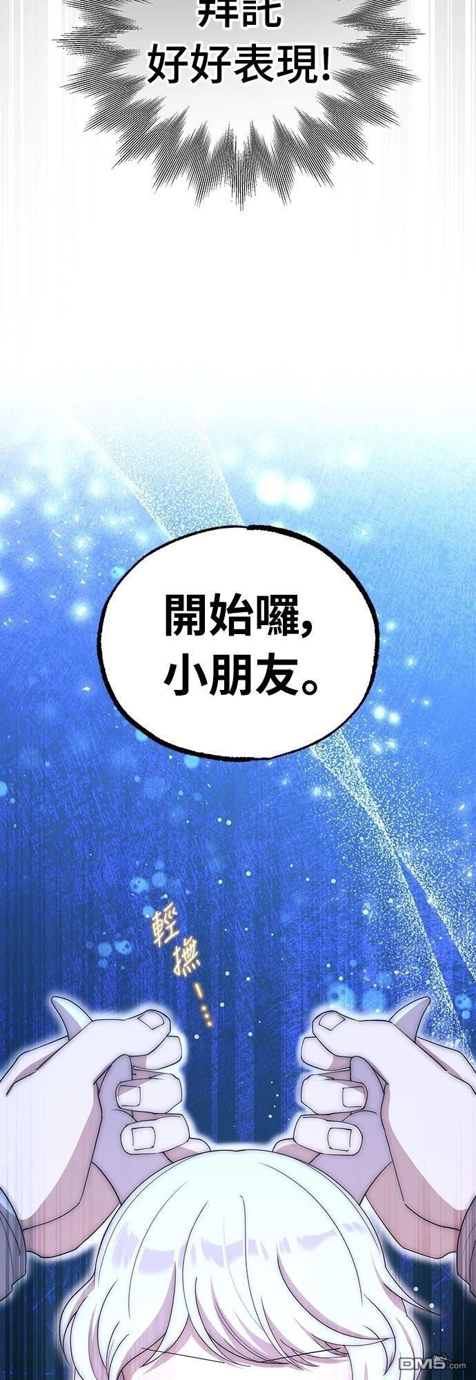 異世界打工仔 - 第31話(1/2) - 5