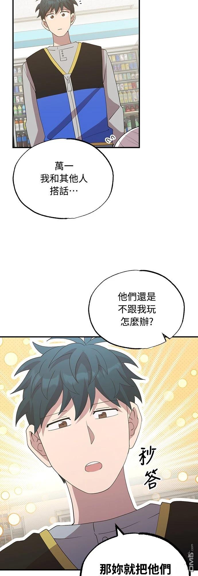 異世界打工仔 - 第31話(1/2) - 4