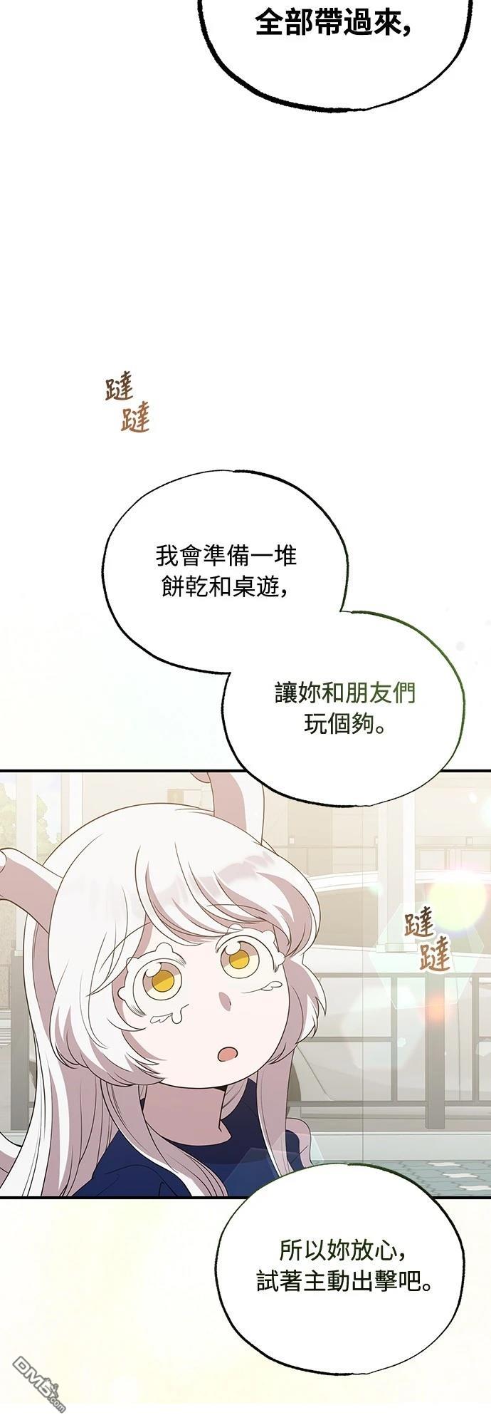 異世界打工仔 - 第31話(1/2) - 5