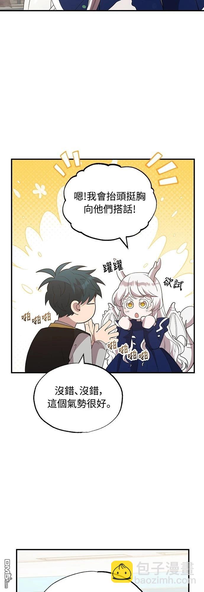 異世界打工仔 - 第31話(1/2) - 8