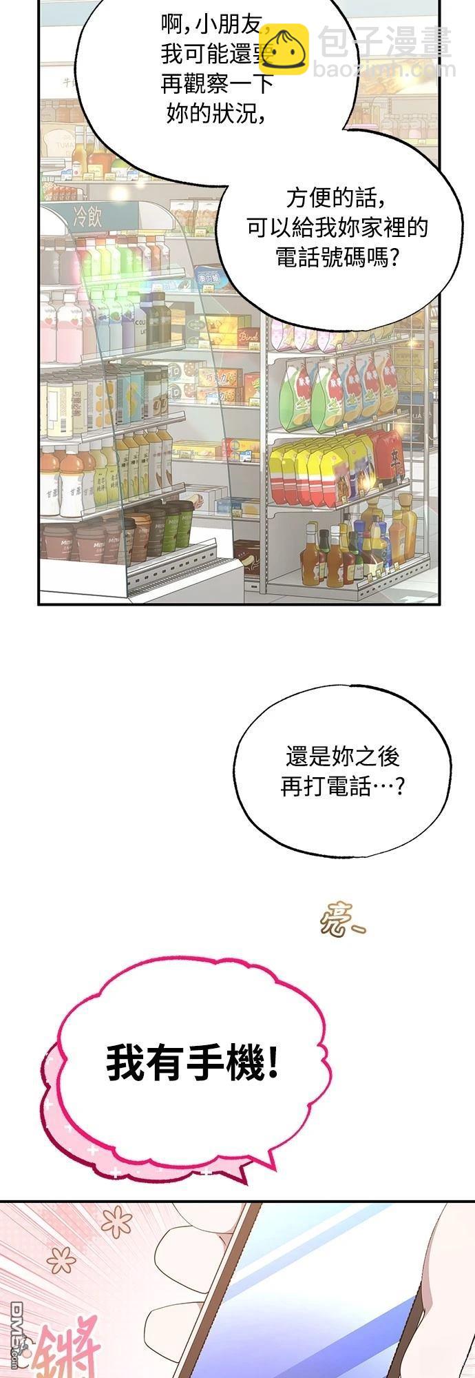 異世界打工仔 - 第31話(1/2) - 1